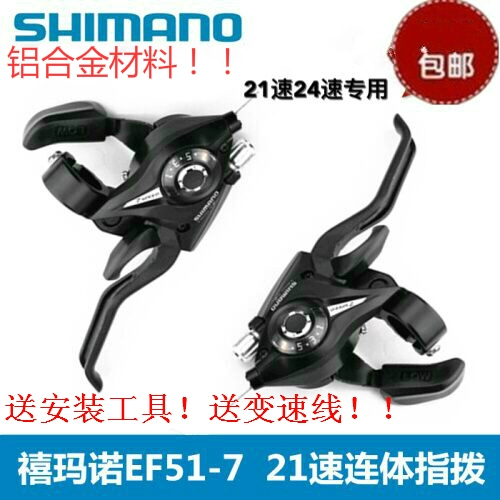 Один в один из них Shimano ximano EF51-7/8 Пальцы наберите 21/24 Скорость
