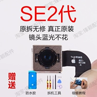 Оригинал без ремонта [SE2 Generation] Послать инструмент водонепроницаемый клей