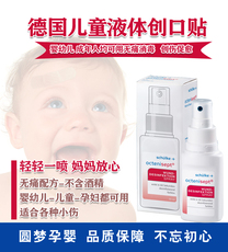 Пластырь 德国进口octenisept 液体创可贴 现货包邮 婴幼儿液体创可贴 现货