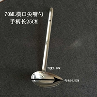 70 мл 304 Spoon Hengkou