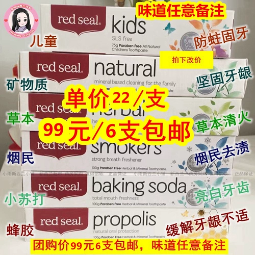 Spot New Zealand Red -Plinted Dental Mostment Propolis курильщики травяные детские отбеливание газировки для Huang Qinghuo 6 бесплатная доставка