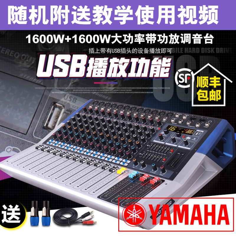 217 50 Yamaha Yamaha Professional 8 12 Channel High Power Stage Wedding Performance Mixer With Power Amplifier From Best Taobao Agent Taobao International International Ecommerce Newbecca Com