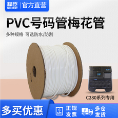 Изоляция для проводов pvc瓷白号码管梅花管0.5/1.0/1.5/4/6平方绝缘耐高温网线电线套管