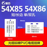 Cáp chất lượng dày ký cáp PVC liệt kê 54 * 86 mặt dài hai mặt ngắn lỗ đơn lỗ 54 * 85 thế hệ xử lý in - Thiết bị đóng gói / Dấu hiệu & Thiết bị