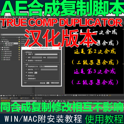 True comp duplicator after effects как установить