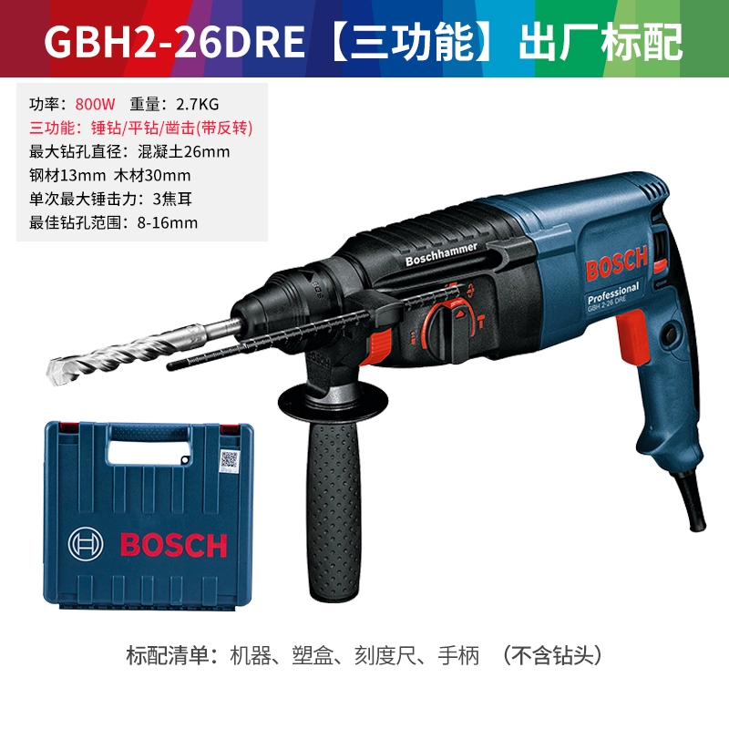 Bosch Three Electric Hammer GBH2-26E/RE/DRE POERIC POURE ban đầu kim cương tấn công đa năng chính hãng kim cương khoan cầm tay Máy khoan đa năng