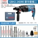 Búa điện cao Bosch Búa điện GBH2-24RE/DRE/DFR Samping Drill máy khoan bosch chính hãng