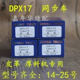 Швейная машина игла летающая марка Tiger Dpx17 Машина Синхронный автомобильный компьютер рисунок автомобиль иглы с высокой головкой безглаз.
