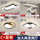 Khí quyển phòng khách ánh sáng chính phòng ăn ánh sáng phòng ngủ tối giản hiện đại đèn led trần Bắc Âu ánh sáng toàn bộ ngôi nhà gói kết hợp ánh sáng giá đèn năng lượng mặt trời 300w solar light 300w ip67