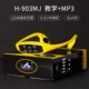 H-903MJ Желтый (с MP3) Три поколения