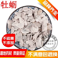Китайский лекарственный материал устричный устричный устричный оболочка раковины 500 г бесплатная доставка