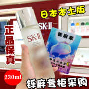 Miễn phí giao hàng tại quầy nội địa Nhật Bản SK-II / SKII / SK2 tinh chất dưỡng da nước thần tiên trẻ hóa 230ml serum cho da thường