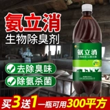 Аммиак пожилой диспостер диспорт Horel Sheds, аммиак, аммиак -свиньи куриные петухи и дезинфекция куриного дома, дезинфицирующее средство