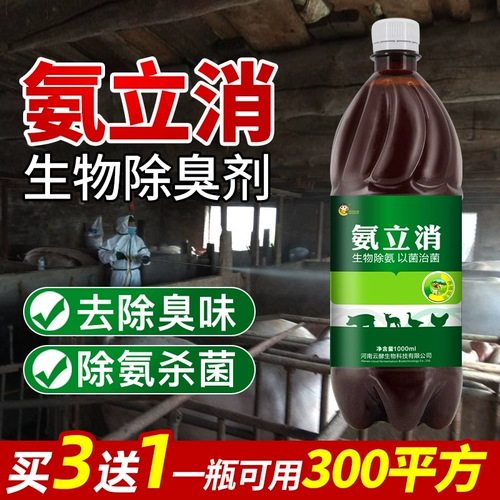 Аммиак пожилой диспостер диспорт Horel Sheds, аммиак, аммиак -свиньи куриные петухи и дезинфекция куриного дома, дезинфицирующее средство