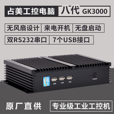 настольный компьютер 占美gk3000嵌入式迷你工控数控电脑小主机酷睿i3i5i7停车场广告机