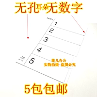 Беспочный 5 -страница белая страница бумага A4 Partition Paper Category Tag бумага бумага Packpage Page Page Paper Baper без чисел без номеров