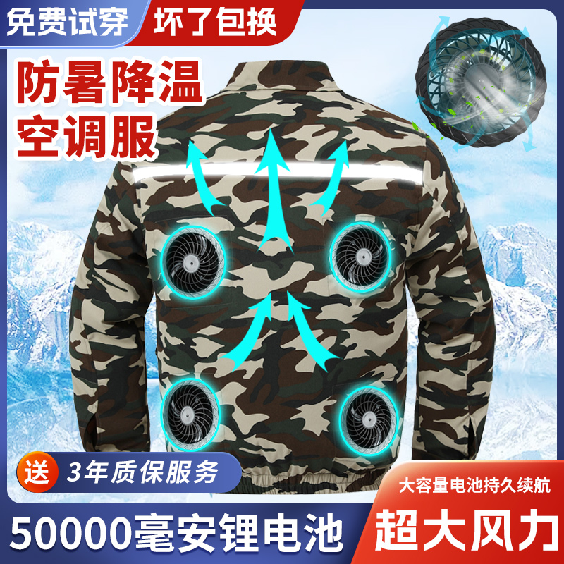 Quần áo quạt, quần áo làm mát, quần áo mùa hè, quần áo nam mùa hè, công trường ngoài trời, ngụy trang hàn điện, chống say nắng, điện lạnh, quần áo điều hòa không khí có thể sạc lại quần áo bảo hộ chống hóa chất