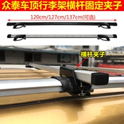 Zhongtai 5008 T600 Damai x5 Na Zhijie 7U5U6 nóc giá đỡ hành lý ngang thanh ngang kệ đứng - Roof Rack