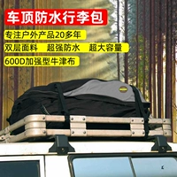 Boyue Rx5 доминирующий RAV4 Binzhi GS4 Крыша водонепроницаемый багаж пакет багаж дождь.