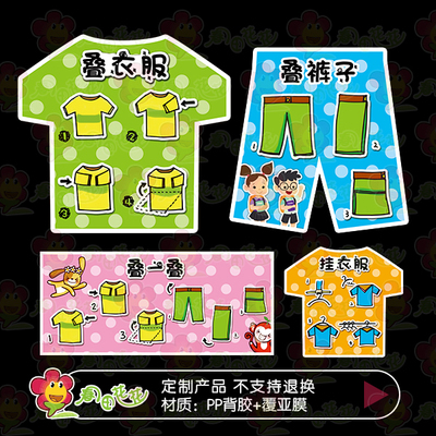 幼儿园叠衣服挂衣服折裤子步骤图生活区环境布置自理能力培养CT63-淘宝网