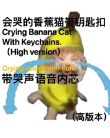 Плачущие банановые кошки с ключом (с плачущим голосом), 7 -дневной слив, просто возьмите это напрямую
