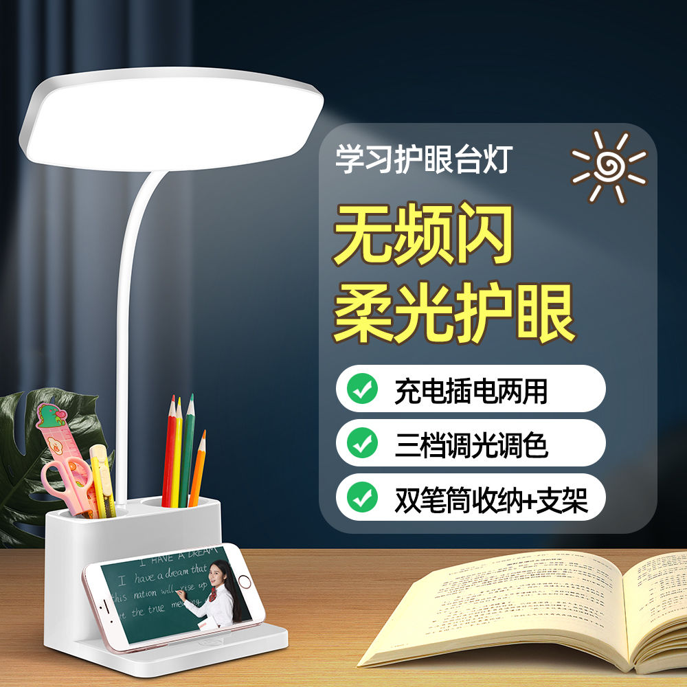 LED台灯护眼学生学习专用宿舍书桌可充电写作业小台灯卧室床头灯