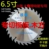 may cat hop kim 6.5 -inch 165 Xưởng chế biến gỗ Saw Saw Saw Xiaqiang Lithium Chain lưỡi cắt inox hợp kim máy cắt inox tua chậm Lưỡi cắt sắt