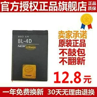 Подходит для Nokia BL-4D N97Mini E7 N8 E5 Battery 808 Electric Poard Mobile Phone
