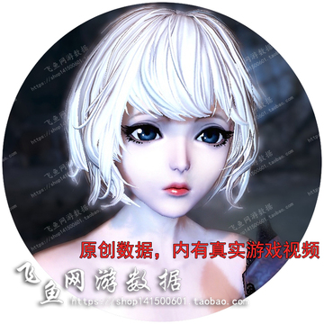 【天猫】 剑灵捏脸数据龙女龙族女捏人 满月香气 送补丁【自动发货】