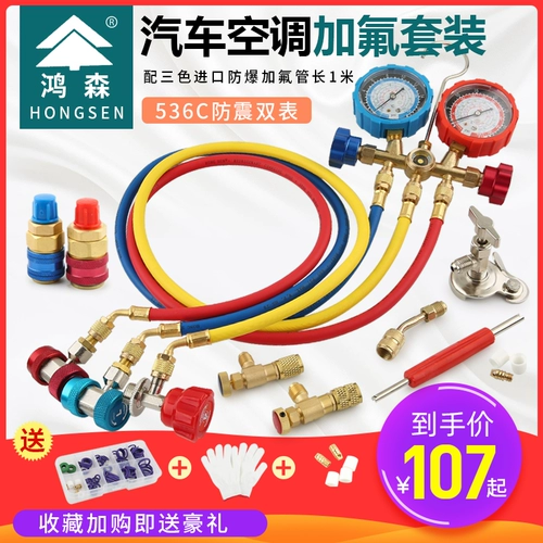 Hongsen Authentic Automobile Air -кондиционирование плюс фтор измеритель снежный вид давления на стол для холодильника с двойным поверхностным воздухом -кондиционированием