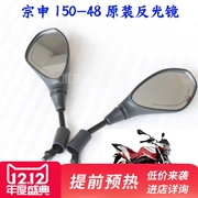 Phụ kiện xe máy Zongshen 150-48 48A Gương chiếu hậu gương chiếu hậu