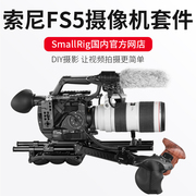 Smuggler SmallRig Sony PXW-FS5 Camera Kit Phụ kiện máy ảnh DSLR đơn 2007