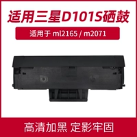 Подходит для Samsung ML2161 Caner Cartridge D101S 3400 3405 ML2165 M2071 SCX3401 PRINTER