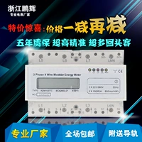 Руководство Penghui Electronic Type Three -Fase Four -Line Type/ЖК -дисплей электрический счетчик 220V/380 В электрический счетчик