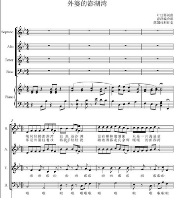外婆的澎湖湾四声部混声合唱SATB+钢琴伴奏