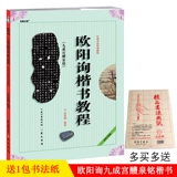Подлинный uyang xun jiucheng palace 询 正 正 正 正 正 正 正 正 正 摹 正 正 正 正 正 Учение