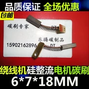 Bàn chải điều chỉnh carbon 6X7X18 Bàn chải carbon chỉnh lưu 5X7X18 công cụ bàn chải lò xo 5.5X7X18 - Phần cứng cơ điện