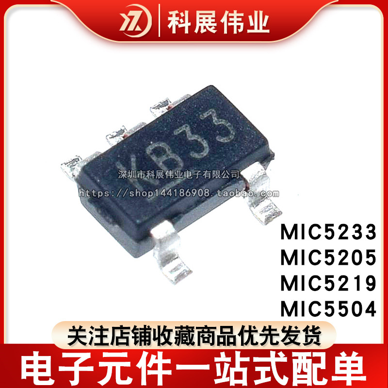MIC5233-3.3YS-TR：Microchip的低压差线性稳压器及其应用概述