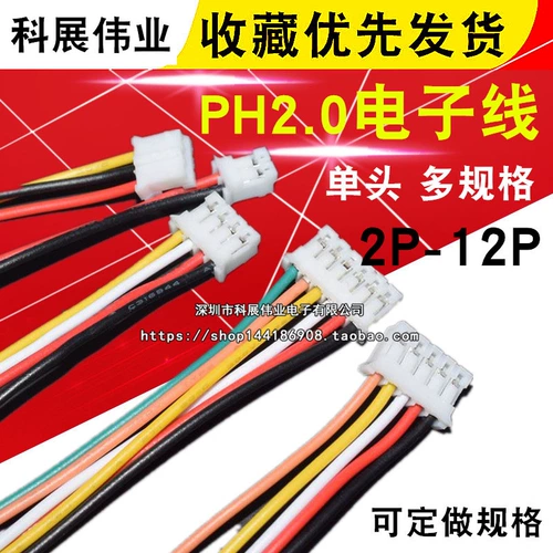 Ph2.0-2p/3p/4p/5/6/7/8p/10p 20/30 см терминала одноголовый цвет электронной линии