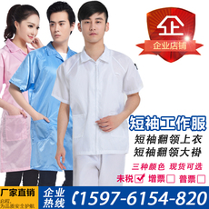 Защитная одежда qcfh夏季防静电衣服大褂短袖短装无尘白