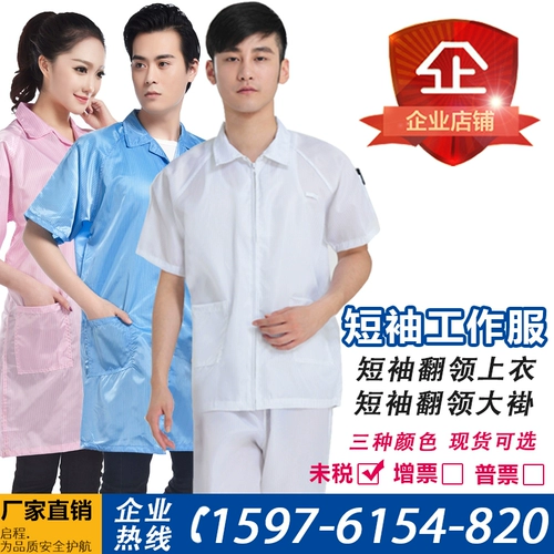 QCFH Summer Antistatic Clothing Toat Короткие рукава короткие безмолвные белые