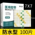 Y tế không dệt cao su gas khí thấm nước chống thấm nước giữ bụng rốn thuốc thạch cao gel rộng vành đai dán áp lực nhạy cảm y tế y tế 