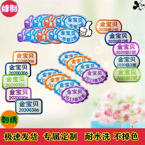 Именная наклейка для детского сада, детский пластырь, с вышивкой, можно стирать, делается под заказ