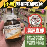 Aojiabao Blackmores Purple Cone Purple Cone Essence+Цинк Формула 60 Иммунная высокая концентрация витамин С витамин С