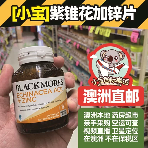 Aojiabao Blackmores Purple Cone Purple Cone Essence+Цинк Формула 60 Иммунная высокая концентрация витамин С витамин С