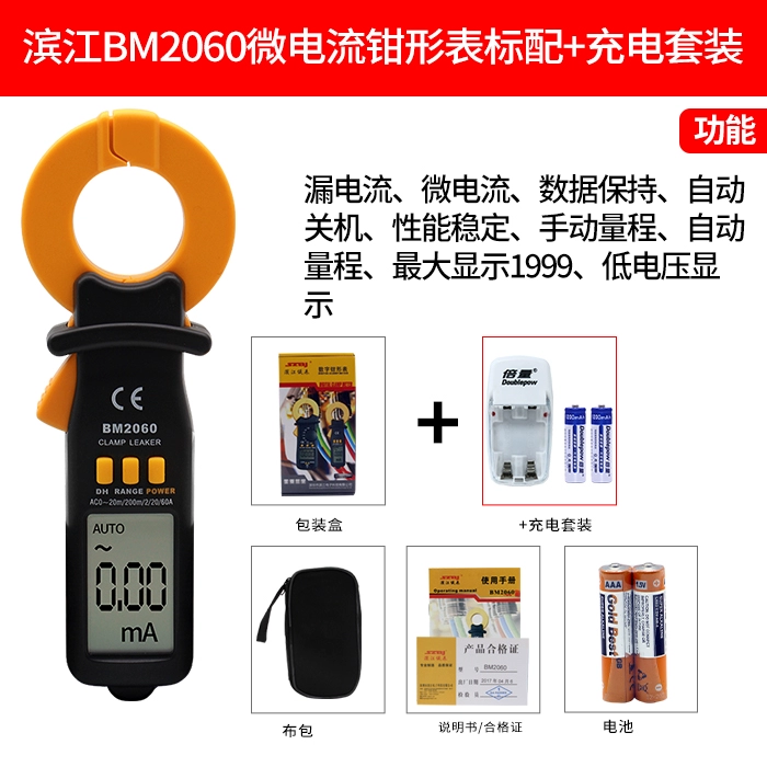 Đồng hồ đo dòng điện rò rỉ kỹ thuật số Binjiang BM2060 chính hãng 20mA ~ 60A phát hiện rò rỉ Thiết bị kiểm tra dòng rò
