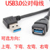 tivi samsung 55in Cáp máy tính USB3.0 cáp nối dài nam sang nữ cáp kết nối uốn cong trái TV góc phải lên xuống dòng dữ liệu khuỷu tay phải loại L - TV tivi 32 inch TV