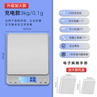 [Повышение обновления] 3 кг 0,1 г зарядки+
