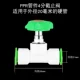 PPR Fast Connection 4 -point Cut -Off Valve 20