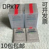 Японское ветровое пианино DP*17 Промышленная швейная машина Синхронный автомобиль/двойная автомобиль/компьютерный рисунок.